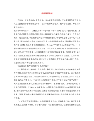 教师帮带总结 