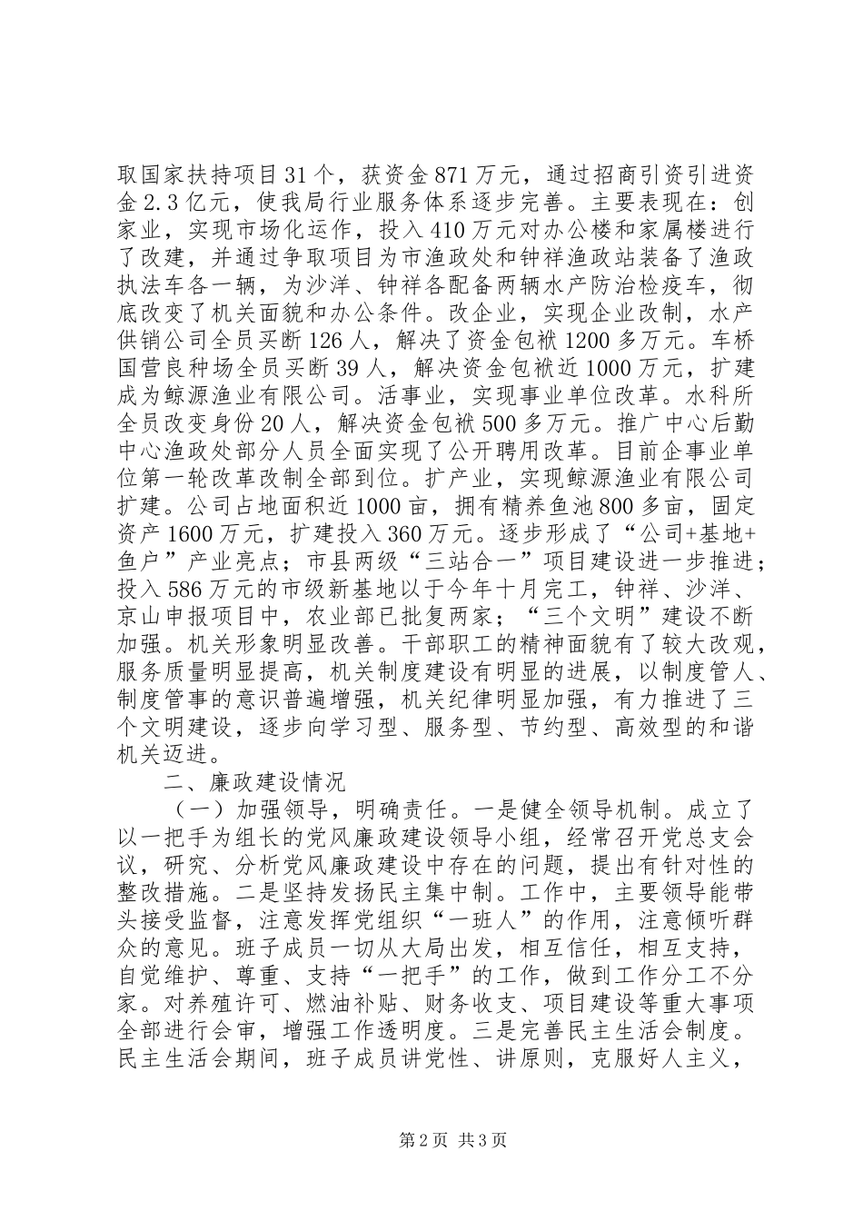 市水产局五年来工作报告_第2页