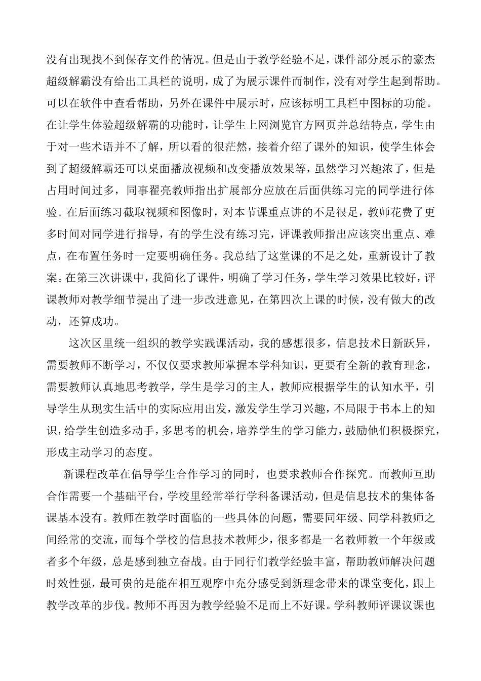 学科教学反思_第2页