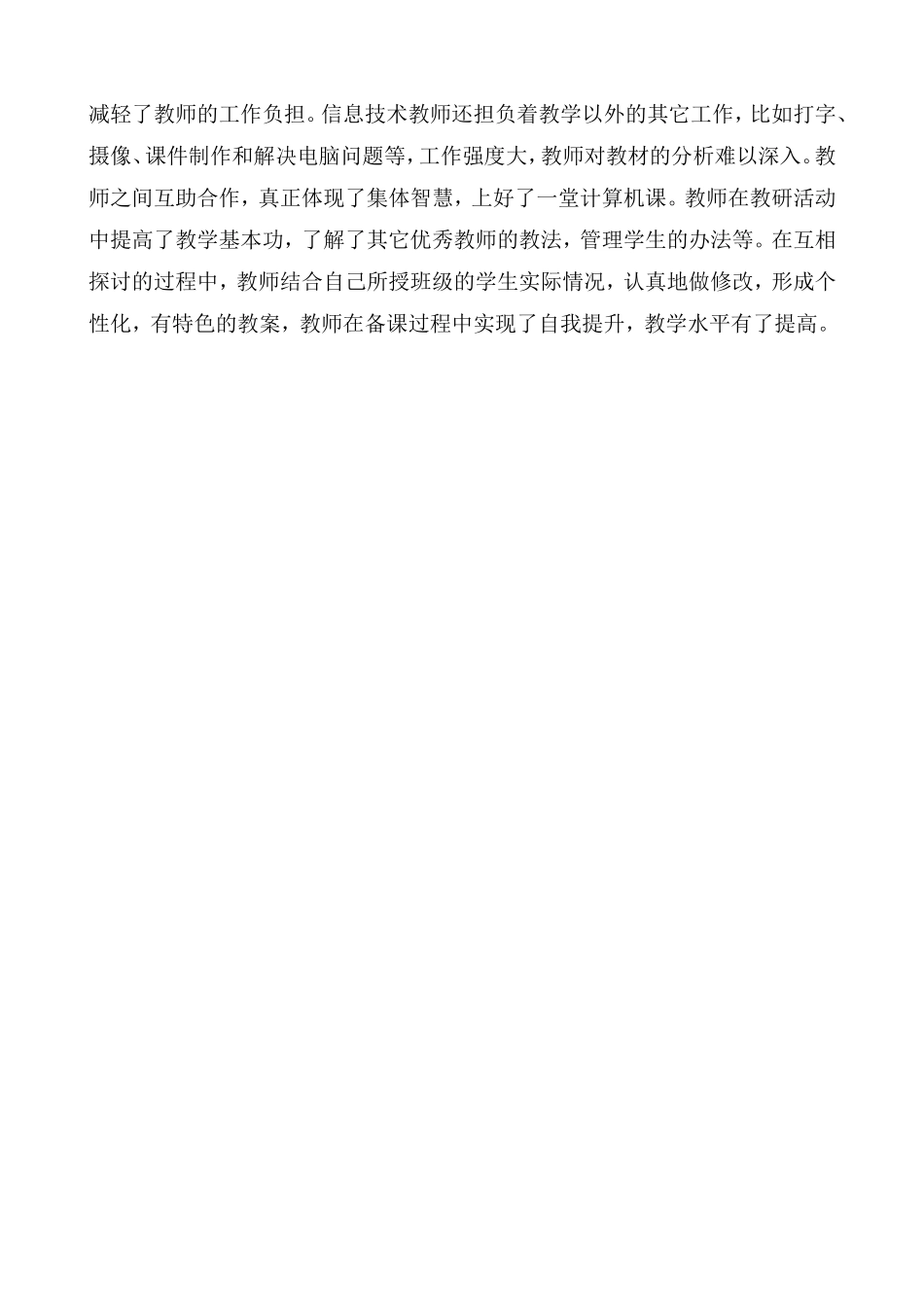 学科教学反思_第3页