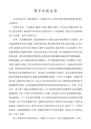学科教学反思