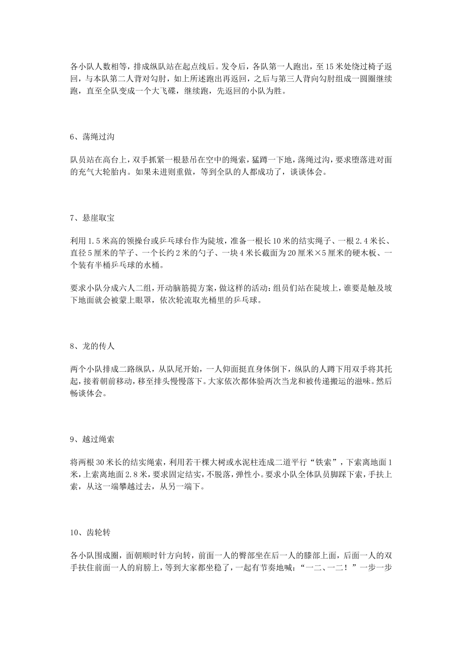 小学生体育游戏大全_第2页