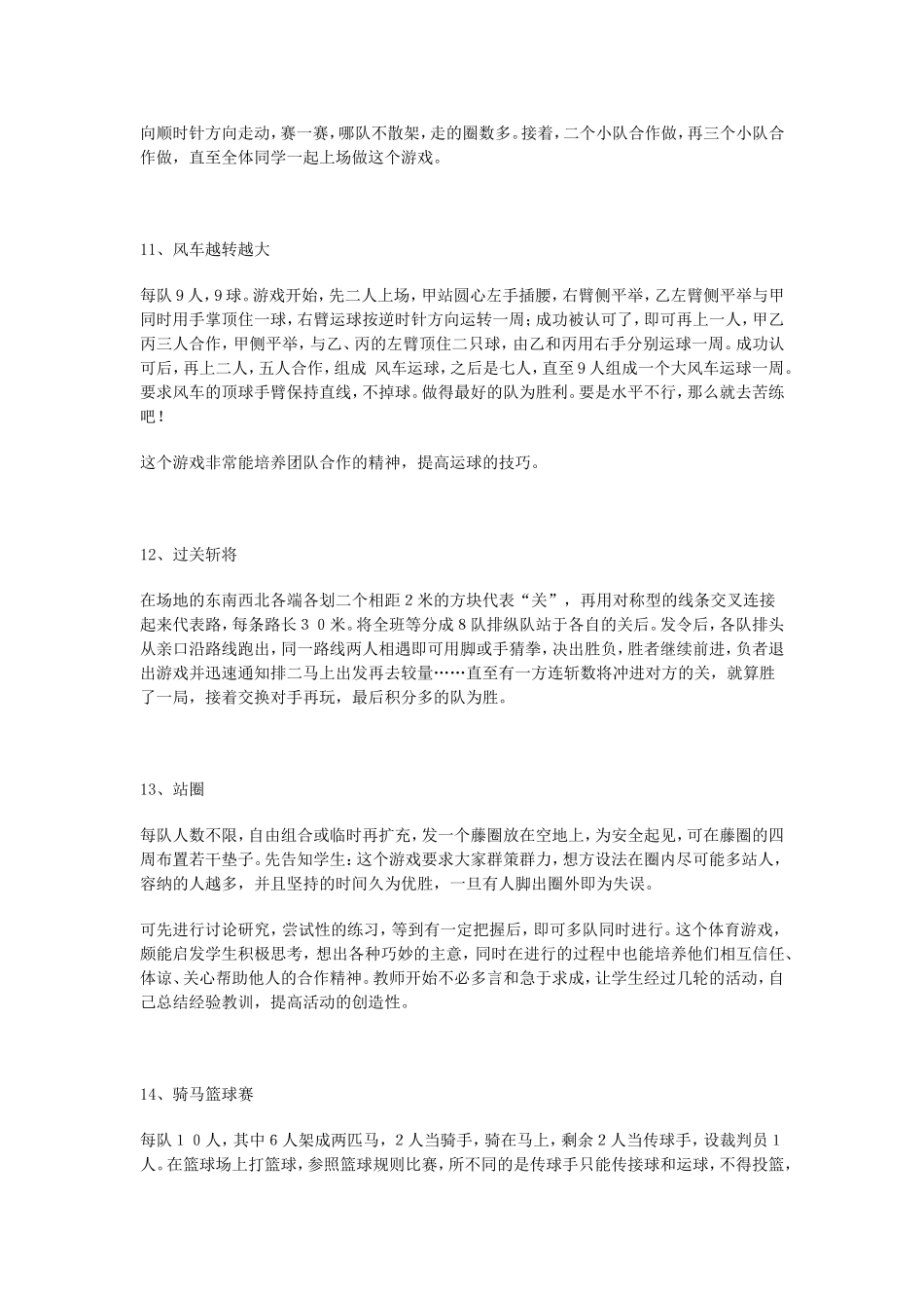 小学生体育游戏大全_第3页