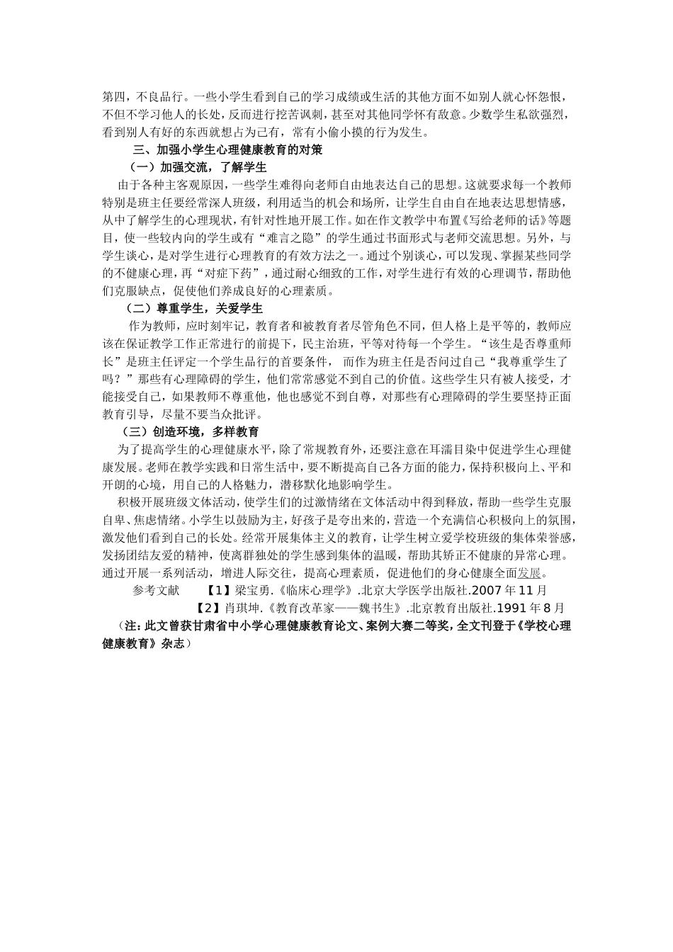 学生心理健康状况对学习成绩的影响_第2页