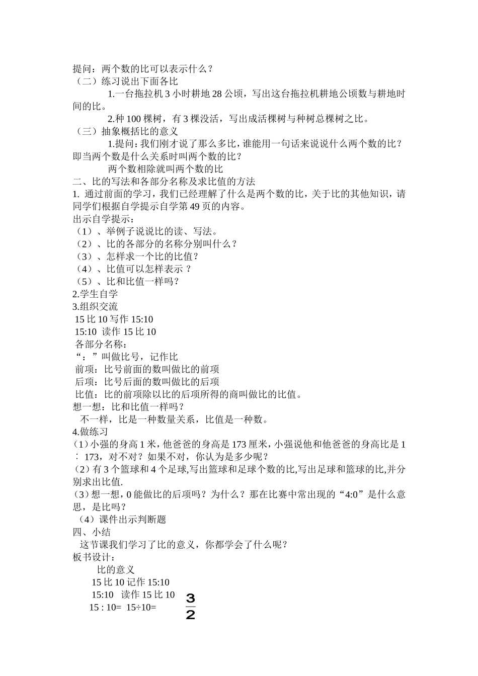 比的意义教学设计 (2)_第2页
