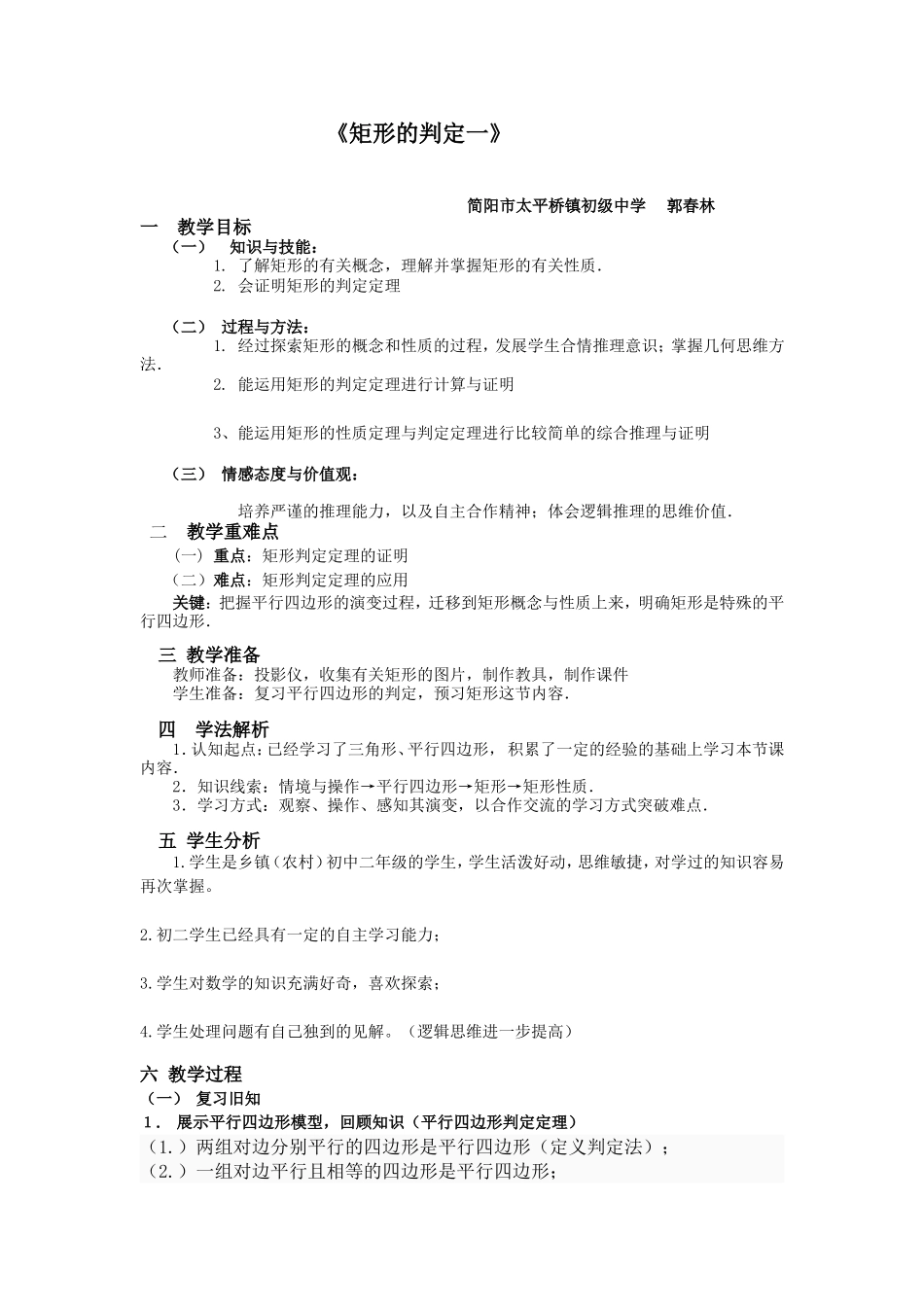 《矩形的判定》教案文档_第1页