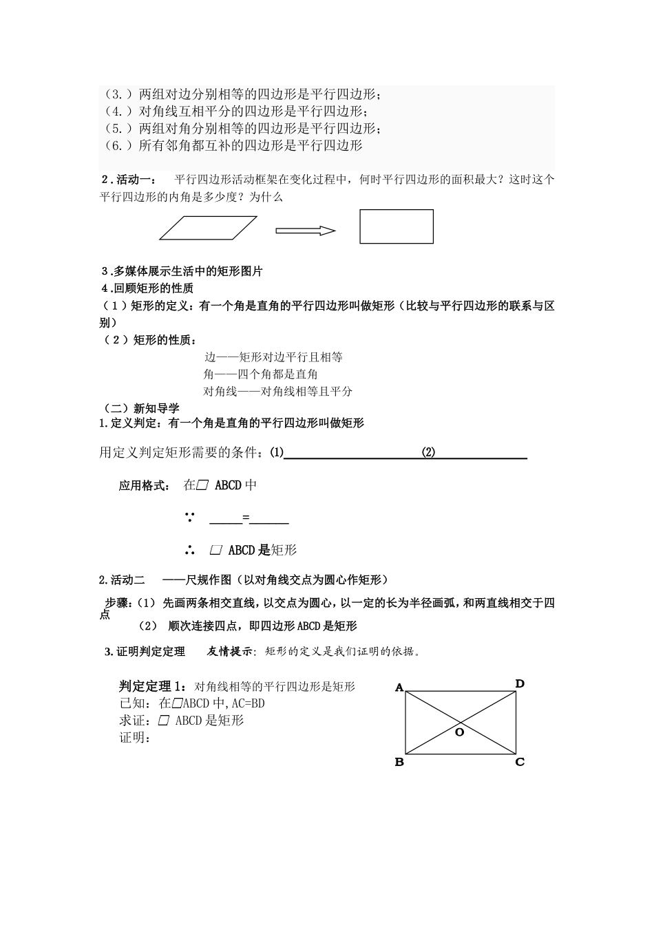 《矩形的判定》教案文档_第2页