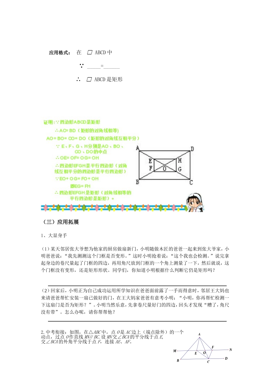 《矩形的判定》教案文档_第3页