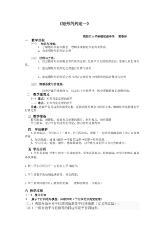 《矩形的判定》教案文档