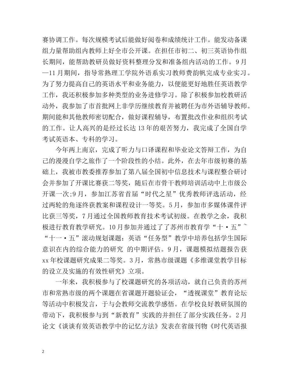 教师师德表现自我评价样本 _第2页