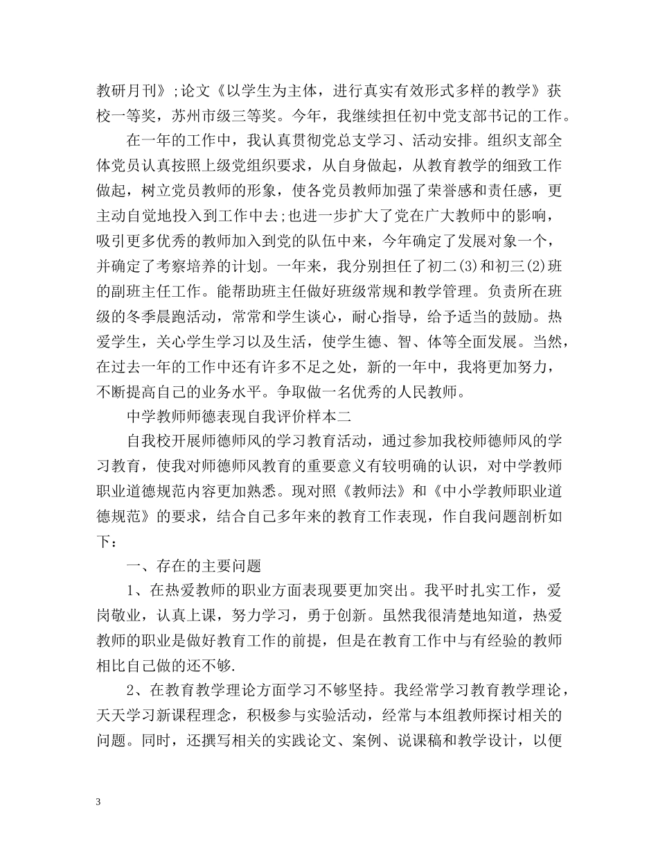 教师师德表现自我评价样本 _第3页