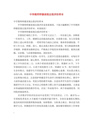 教师师德表现自我评价样本 