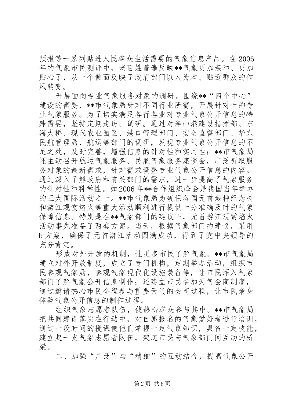 市气象系统共建共享促和谐汇报材料_第2页