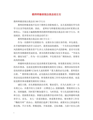 教师师德表现自我总结左右 