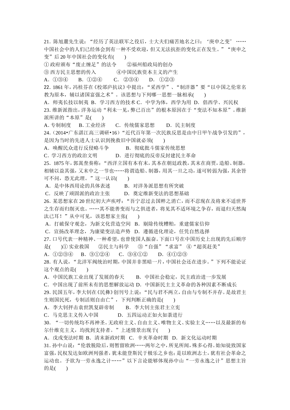 2014-2015高三历史第5次周测题_第1页