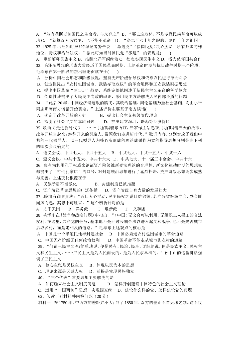 2014-2015高三历史第5次周测题_第2页