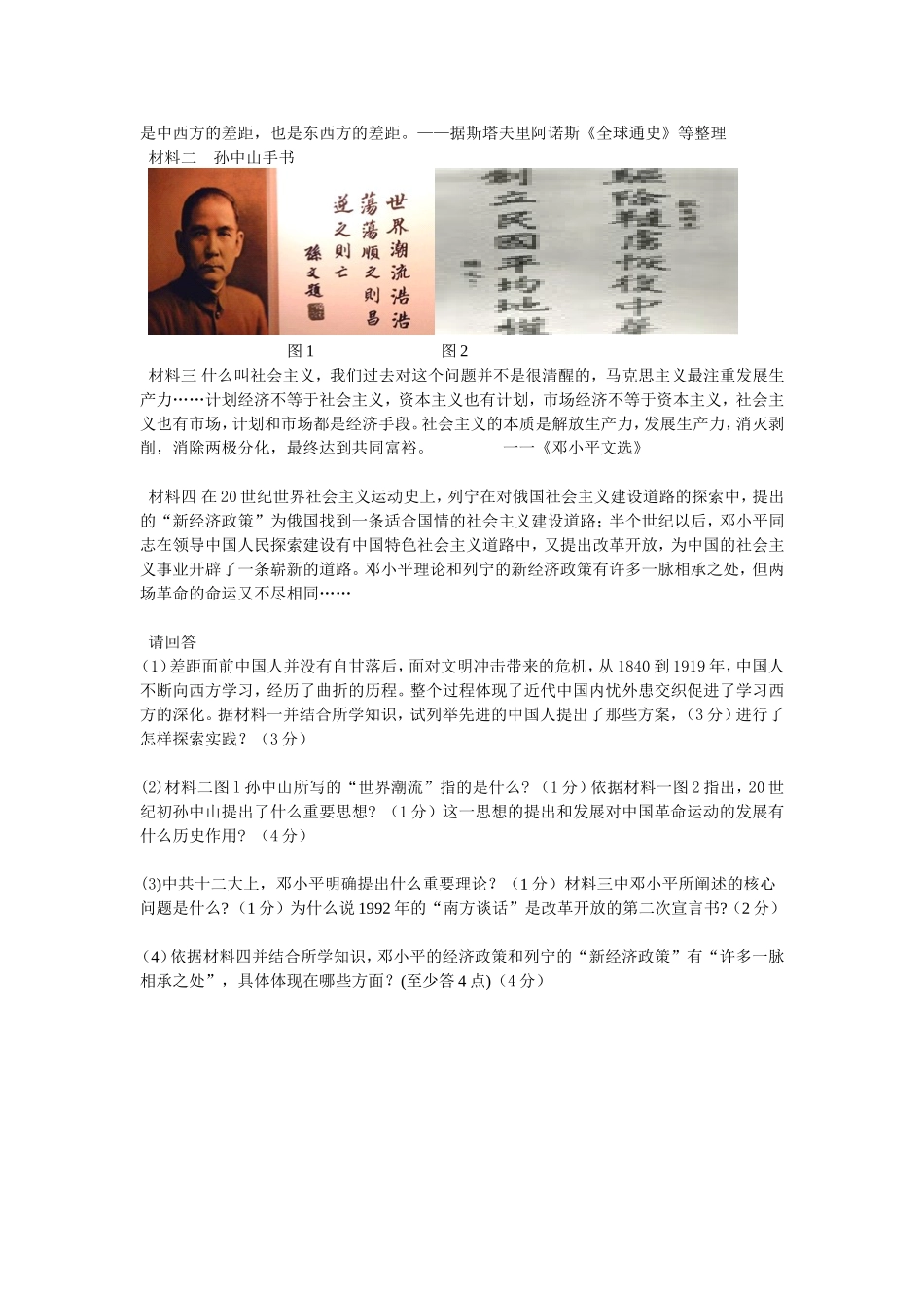 2014-2015高三历史第5次周测题_第3页