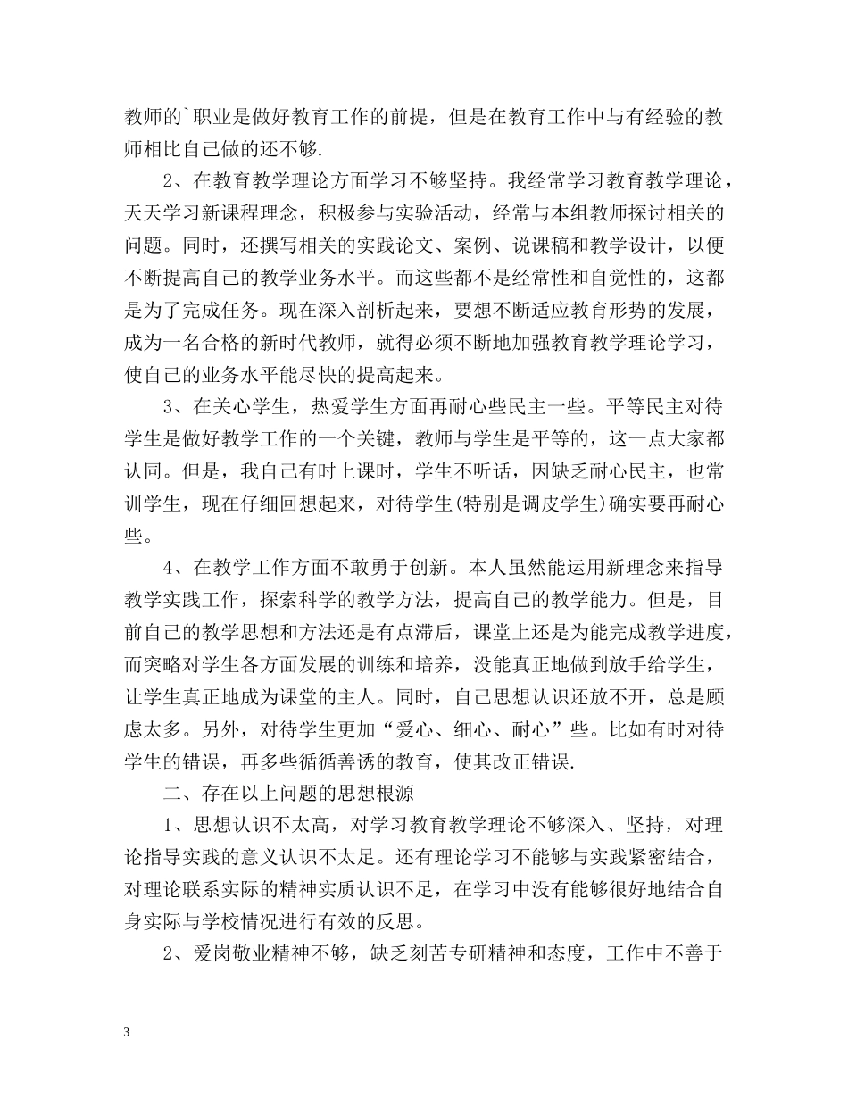 教师师德表现自我评价「」2 _第3页