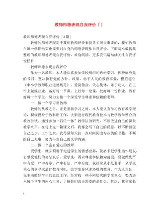 教师师德表现自我评价「」2 