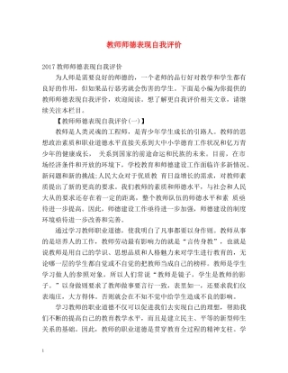 教师师德表现自我评价3 