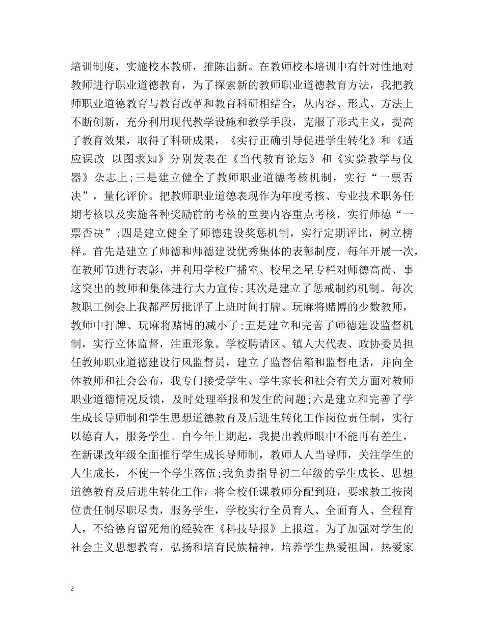 教师师德表现自我总结「荐读」 _第2页