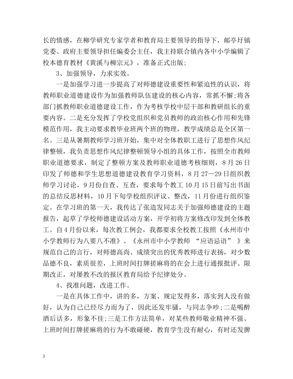 教师师德表现自我总结「荐读」 _第3页