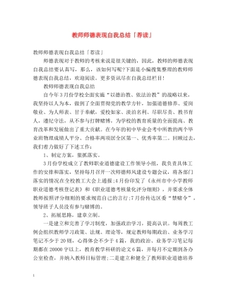 教师师德表现自我总结「荐读」 