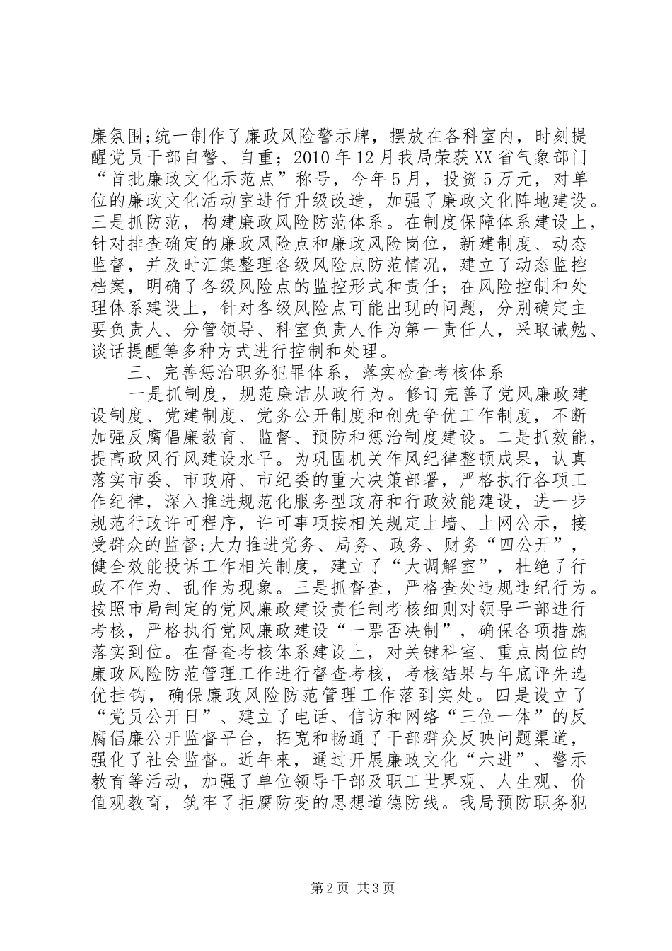 市气象局预防职务犯罪工作报告_第2页