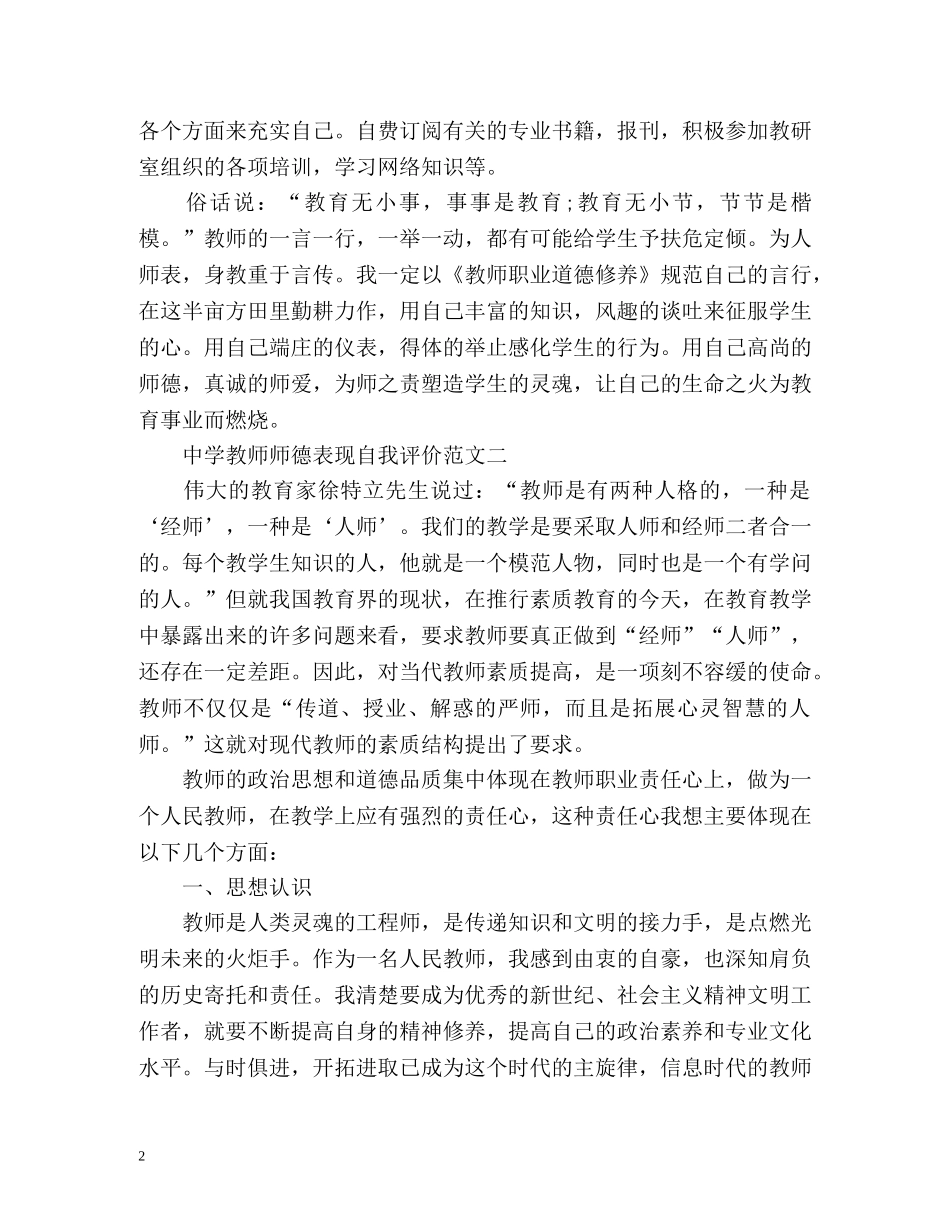 教师师德表现自我评价 _第2页