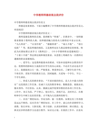 教师师德表现自我评价 