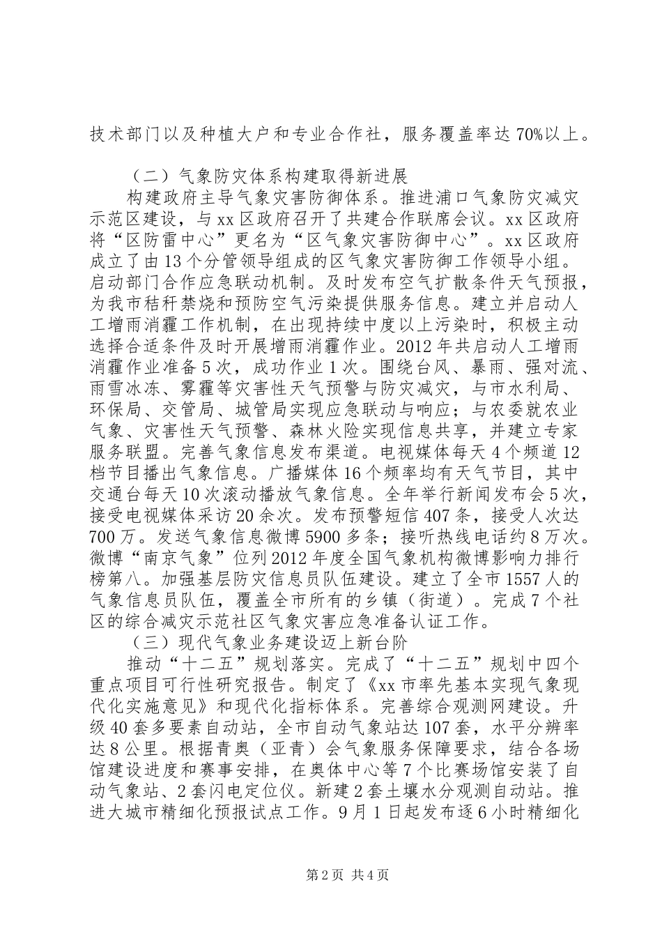 市气象局年度工作报告材料_第2页