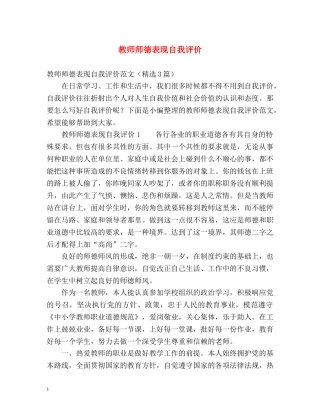 教师师德表现自我评价2 