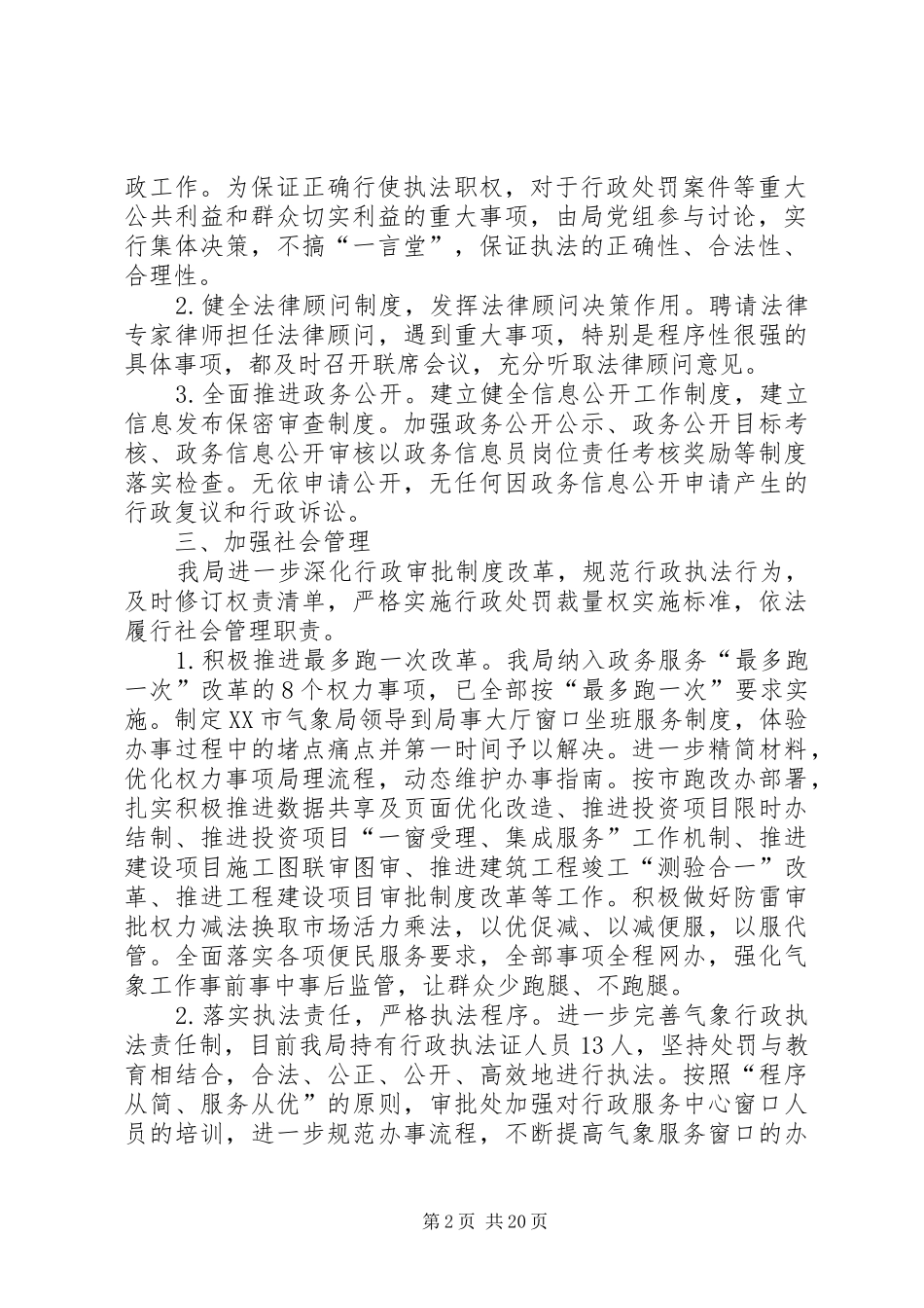 市气象局法治政府建设工作报告5篇_第2页