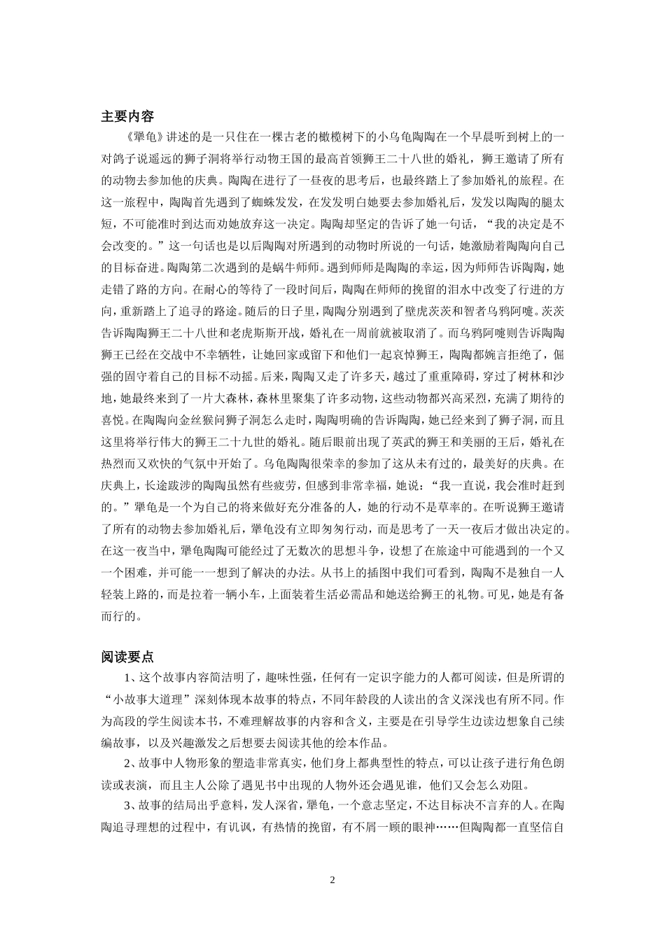 犟龟绘本阅读设计_第2页