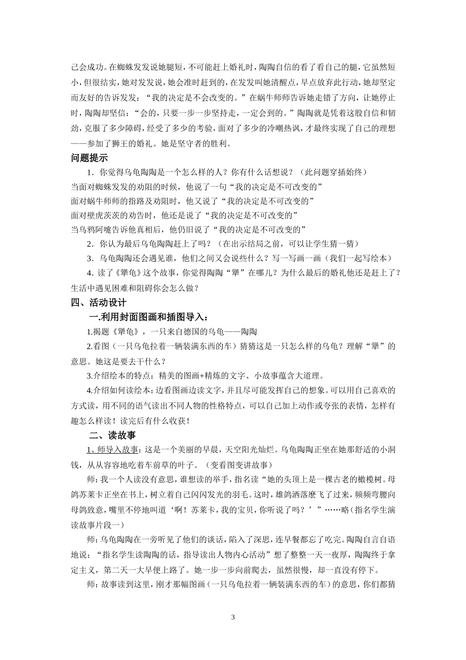 犟龟绘本阅读设计_第3页