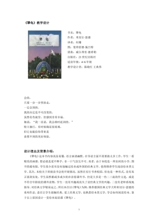 犟龟绘本阅读设计