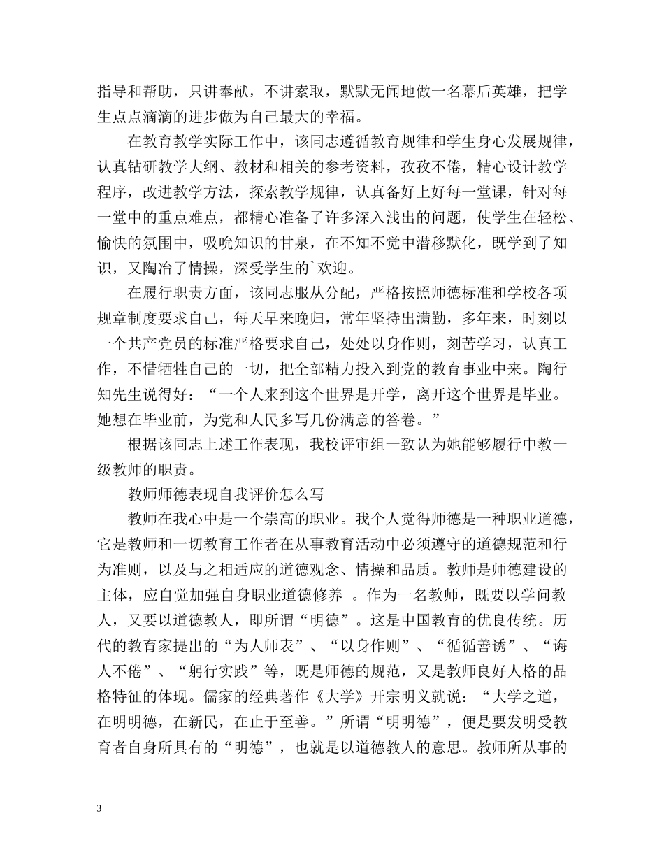 教师师德表现自我评价怎么写 _第3页