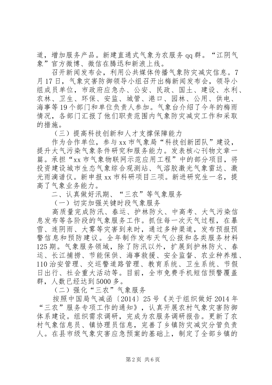 市气象局年度工作情况报告_第2页