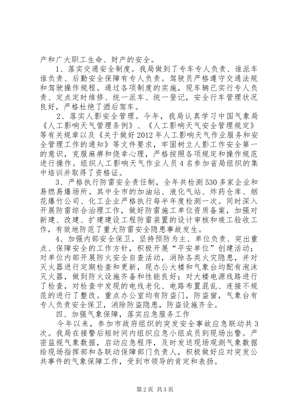 市气象局安全生产工作情况汇报_第2页
