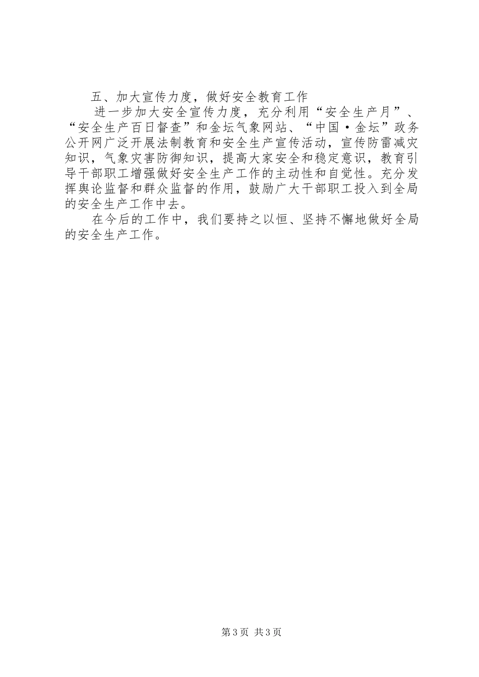 市气象局安全生产工作情况汇报_第3页