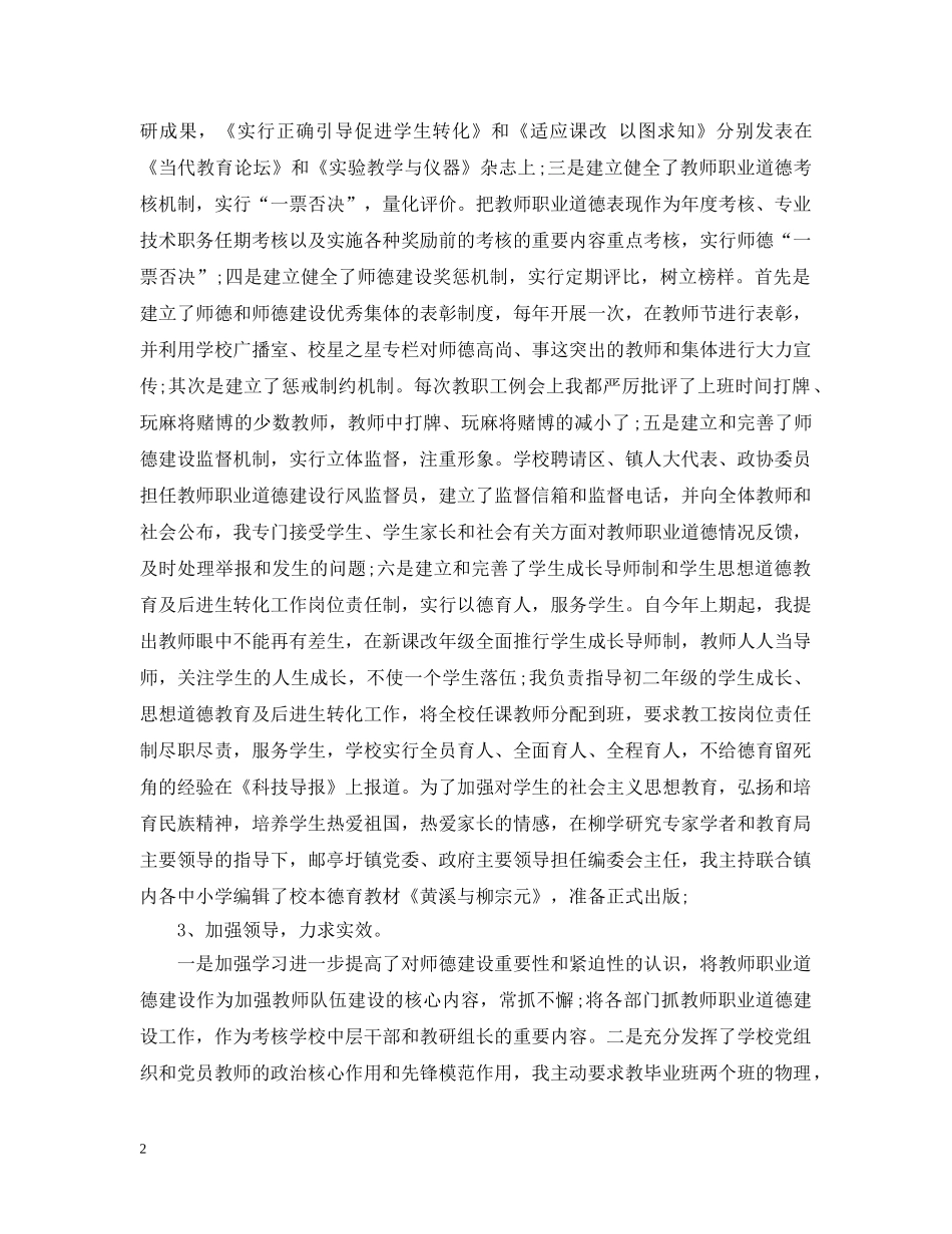 教师师德表现自我总结【荐读】 _第2页