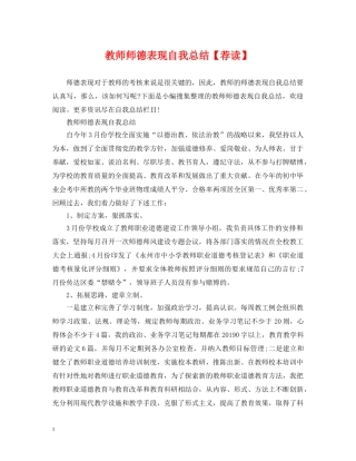 教师师德表现自我总结【荐读】 