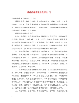 教师师德表现自我评价「」 