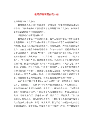 教师师德表现自我小结 