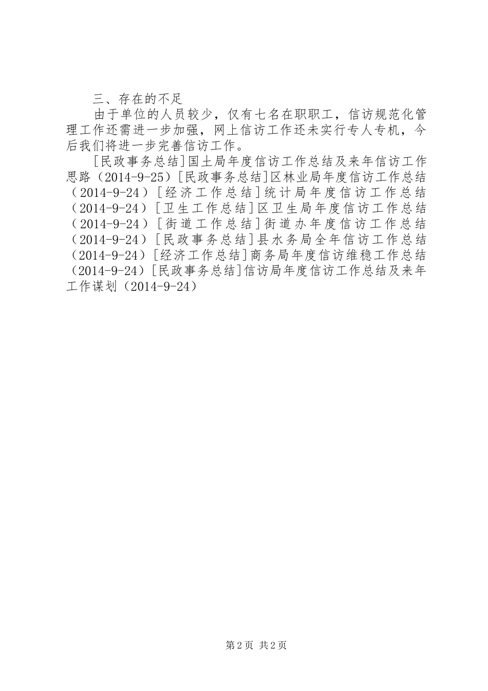 市气象局年度信访和群众工作自查报告_第2页