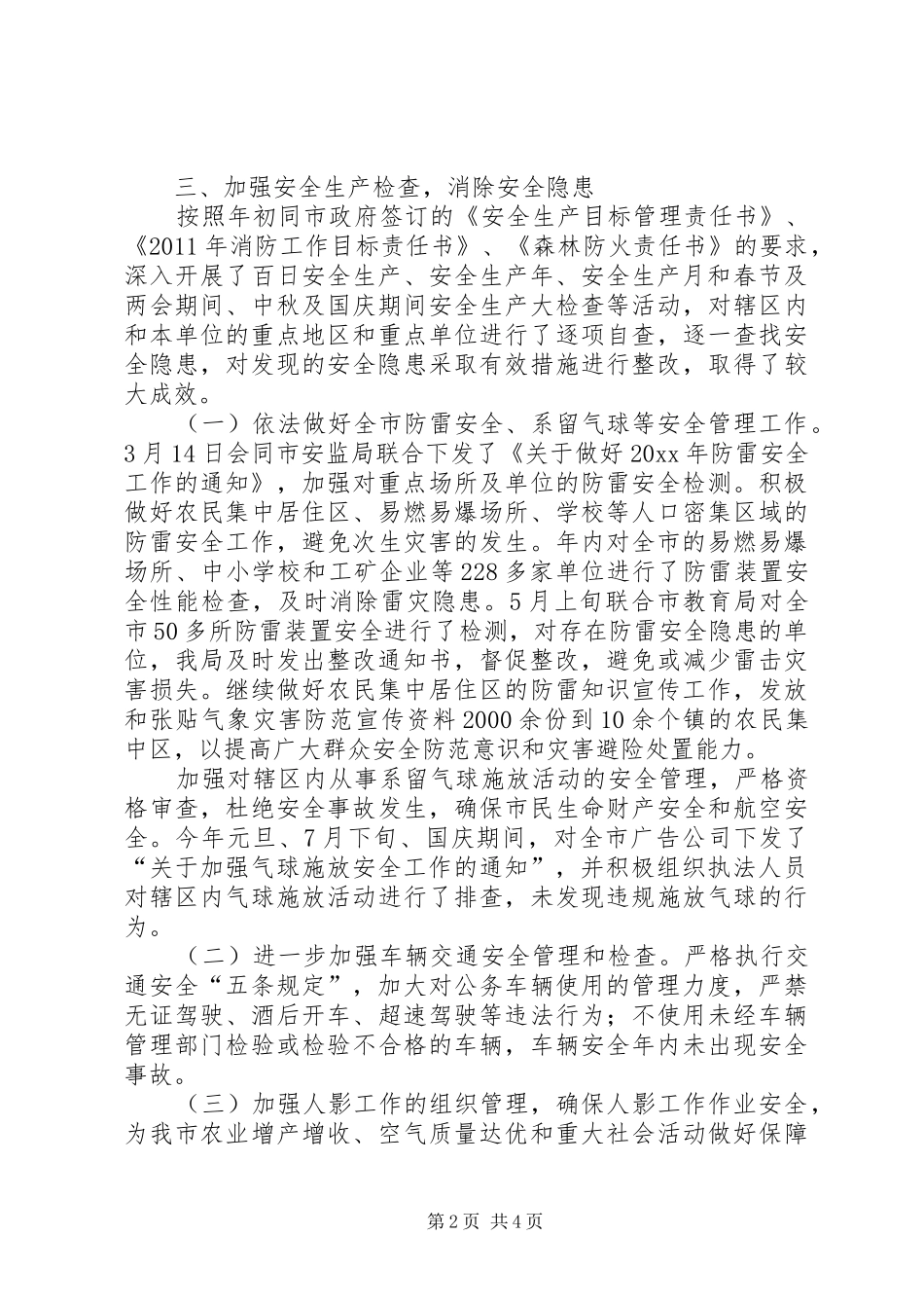 市气象局安全生产工作报告_第2页