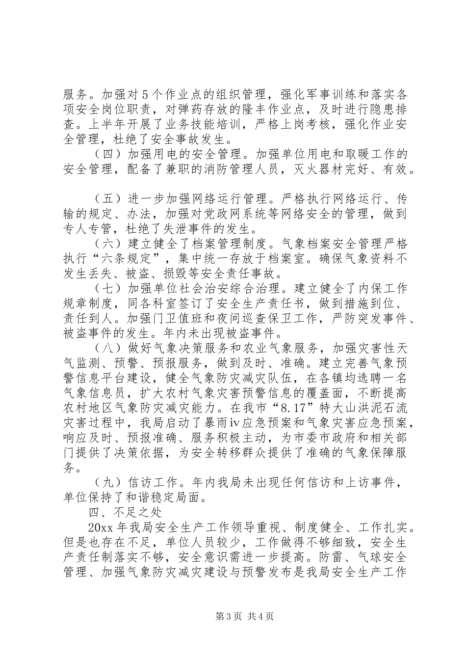 市气象局安全生产工作报告_第3页