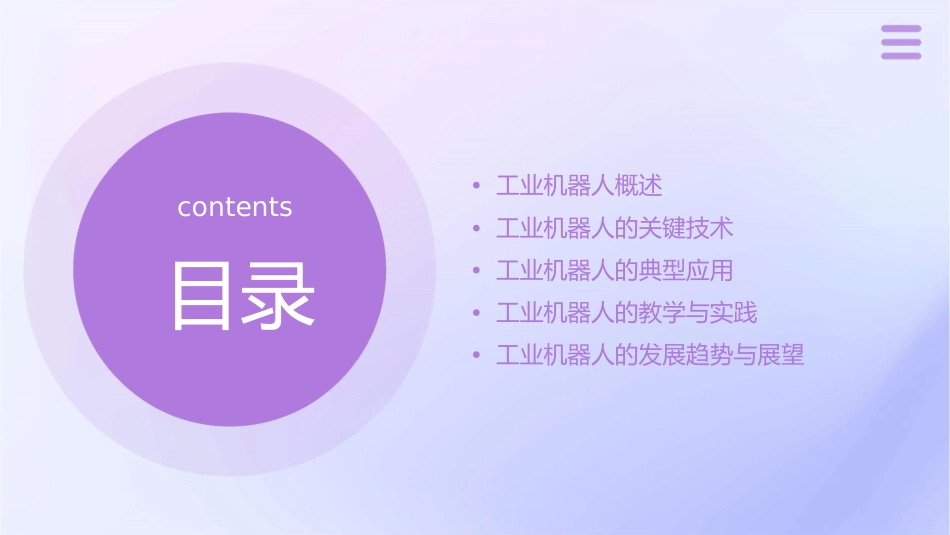 工业机器人说课课件_第2页