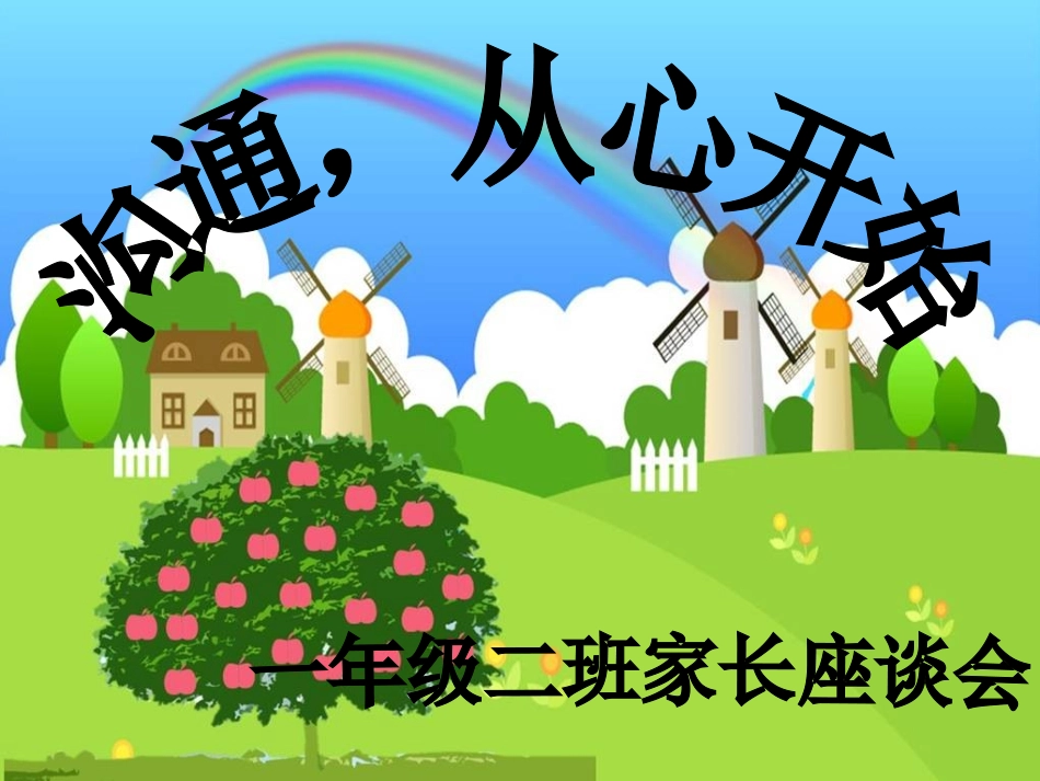 一二幻灯片(2)2_第1页