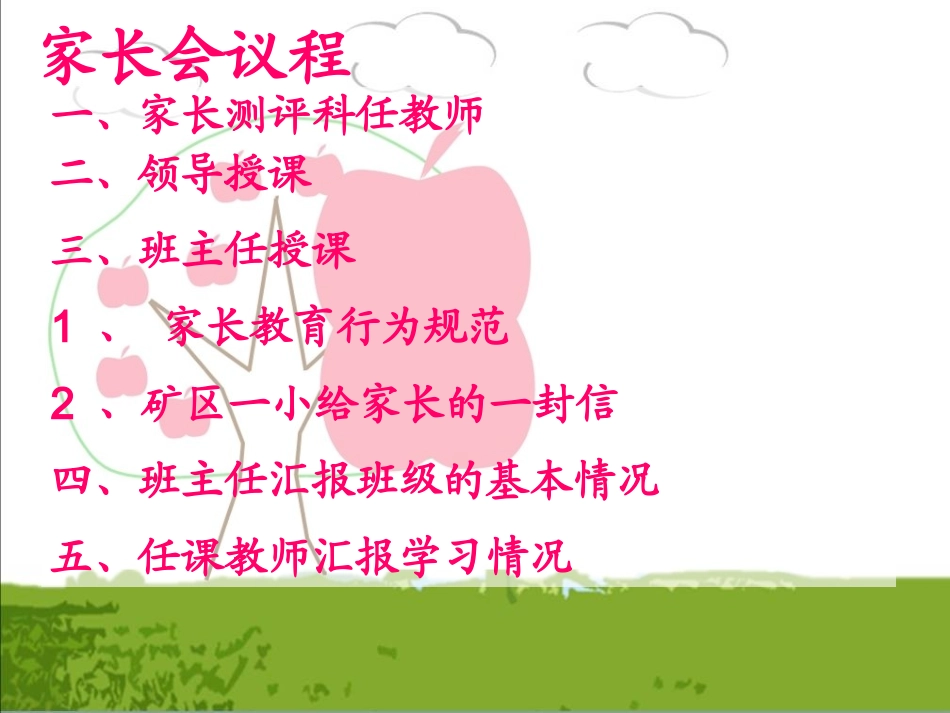 一二幻灯片(2)2_第2页